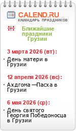 Праздники Грузии