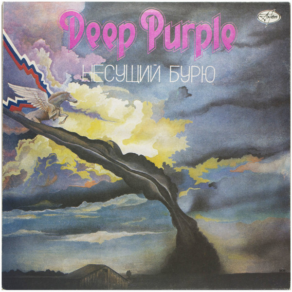 Deep Purple - Stormbringer (1974) (Russian Vinyl)
